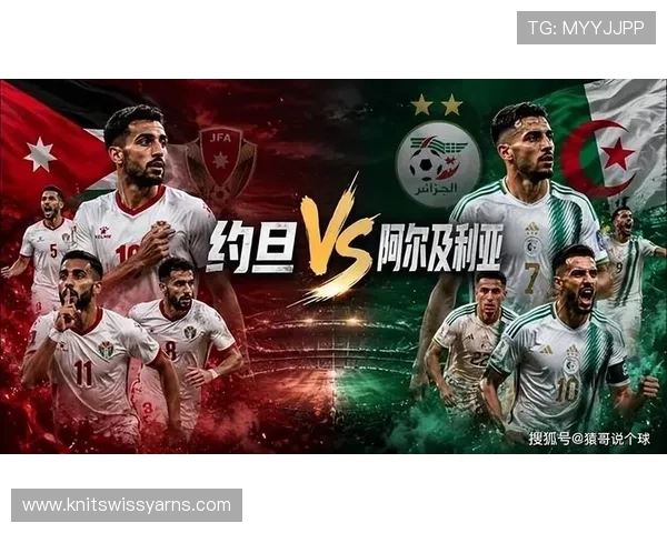 2026年世界杯约旦VS阿尔及利亚比赛精彩进球集锦全场回放与技术点评